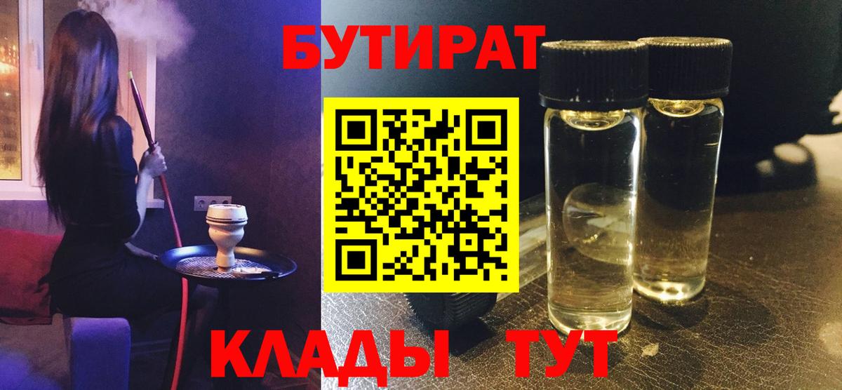 Бутират буратино  Вход с VPN  Кыштым 