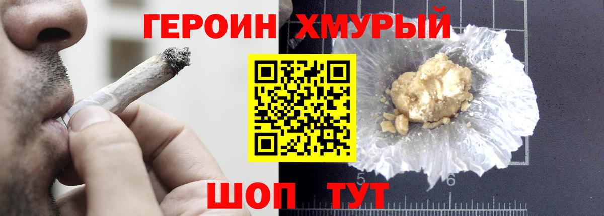 ГЕРОИН VHQ Кыштым