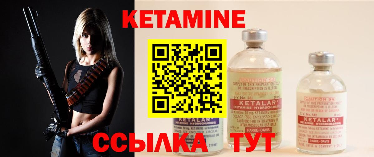КЕТАМИН ketamine Кыштым