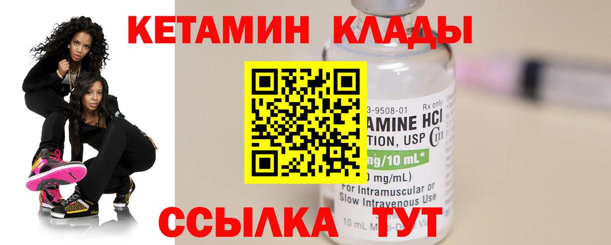 КЕТАМИН ketamine  КЕТАМИН VHQ  Вход с VPN  Кыштым 