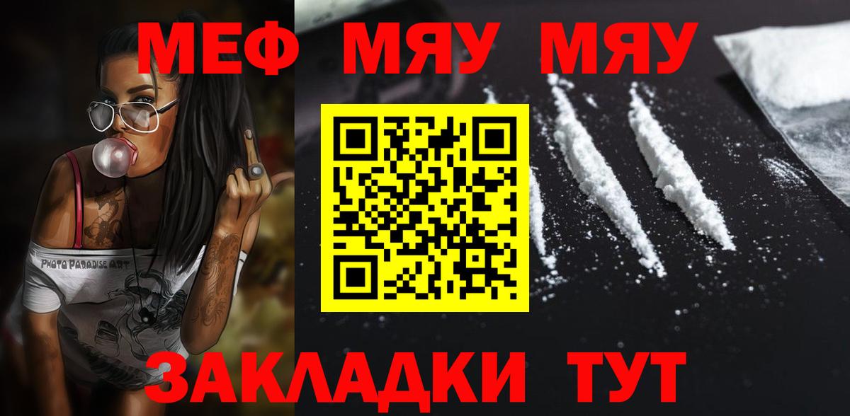 МЯУ-МЯУ мяу мяу  МЕФ  Кыштым  МЯУ-МЯУ  Вход с VPN  Мефедрон мука 