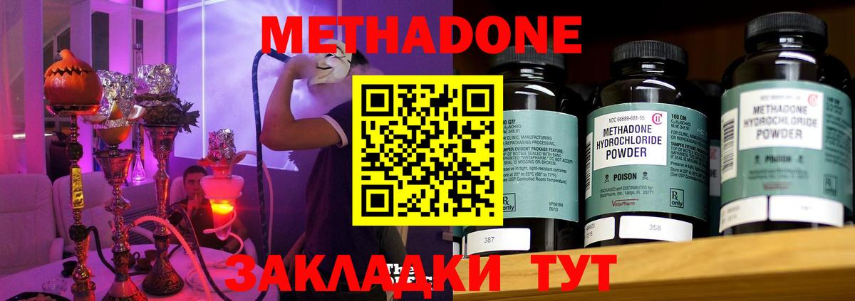 МЕТАДОН methadone Кыштым