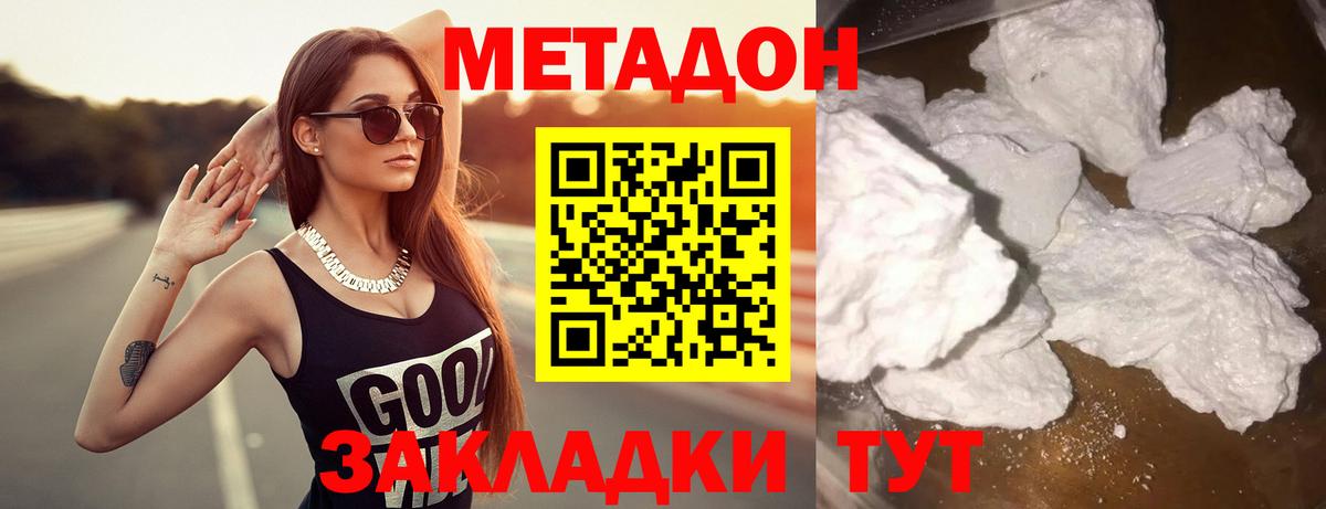 МЕТАДОН methadone  Вход с VPN  Кыштым 